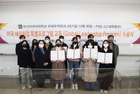 부산외대 국제무역학과 ‘Global Leadership Program: GLP' 수료식