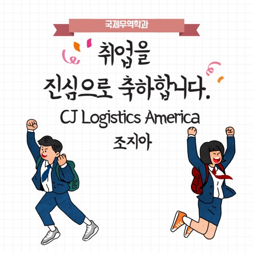 CJ Logistics America 조지아 해외취업