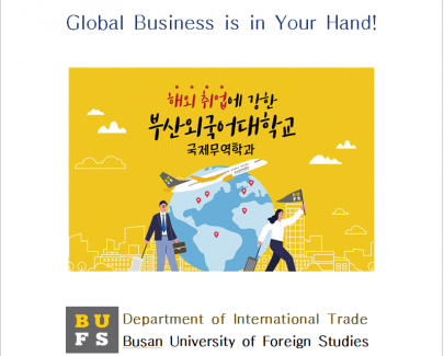 국제무역학과 해외취업 프로그램