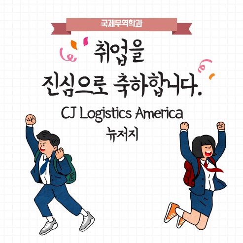 CJ Logistics America 해외취업