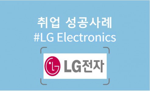 LG 전자