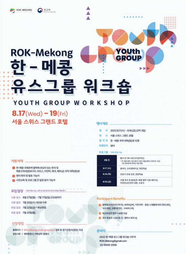 한-메콩 유스그룹 워크숍