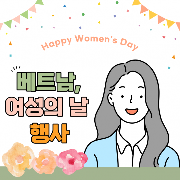 베트남 여성의 날 행사 리뷰