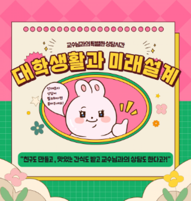 대학생활과 미래설계 수업리뷰