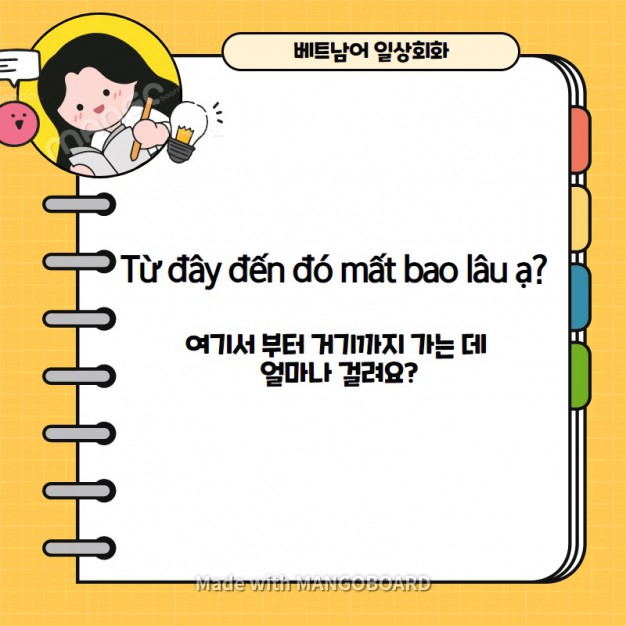  걸리는 시간 묻기