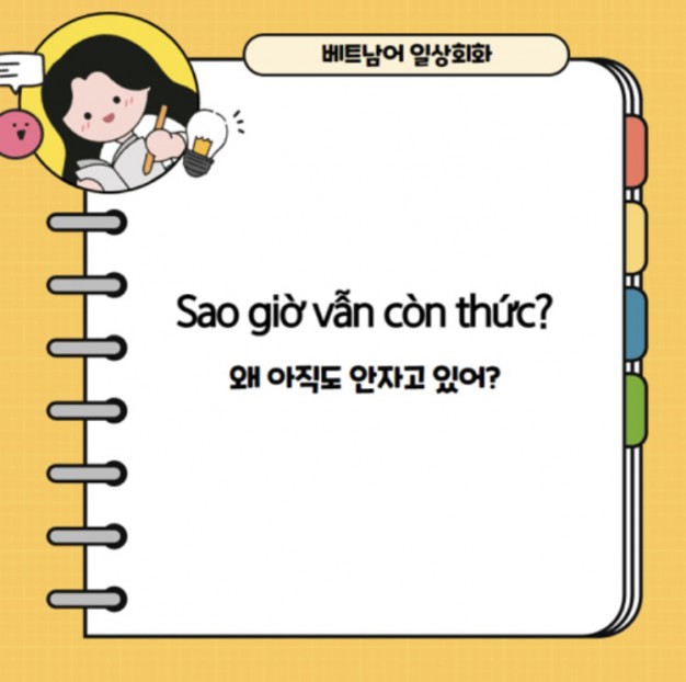  왜 아직도 안자고 있어?