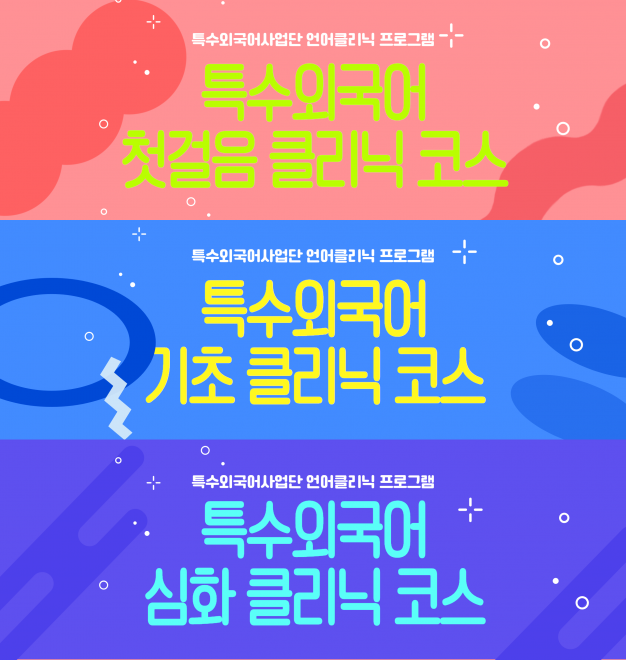 < 특수외국어 언어클리닉 리뷰 >