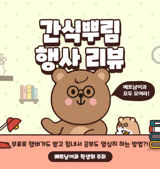 < 간식뿌림 행사 리뷰 >