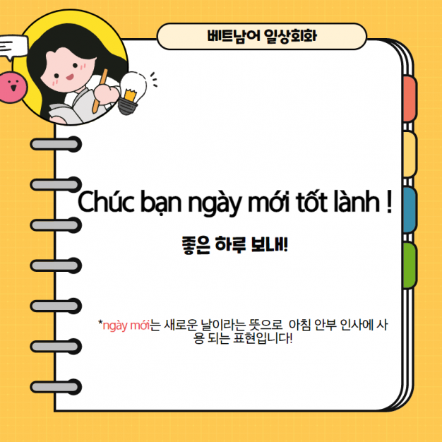  좋은 하루 보내!