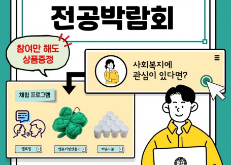 2024 부산외국어대학교 전공박람회