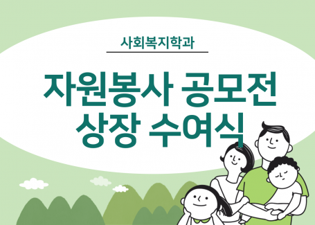 2023 자원봉사 수기공모전 상장 수여식