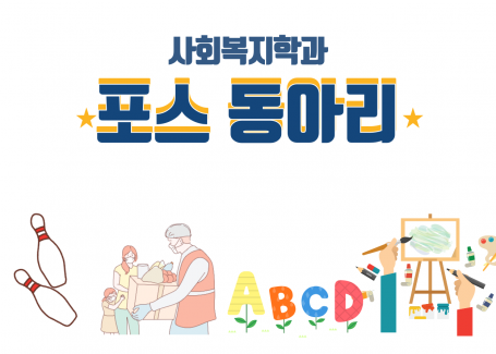 2023 POS 동아리 활동