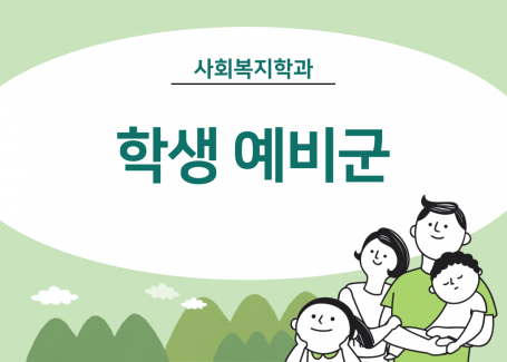 2022 학생 예비군