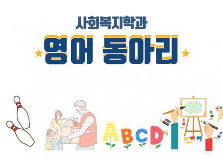 2023 영어 동아리 활동