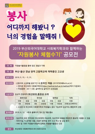 2019 부산외대 자원봉사 수기 공모전 신청서