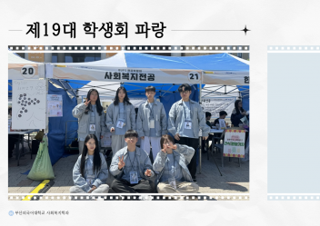 19대 학생회 파랑