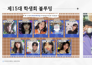 15대 학생회 블루밍