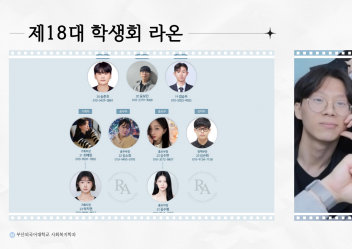 18대 학생회 라온